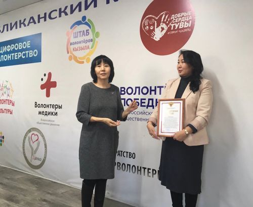 Тувинским волонтерам и партнерам акции #Мывместе вручили благодарственные письма