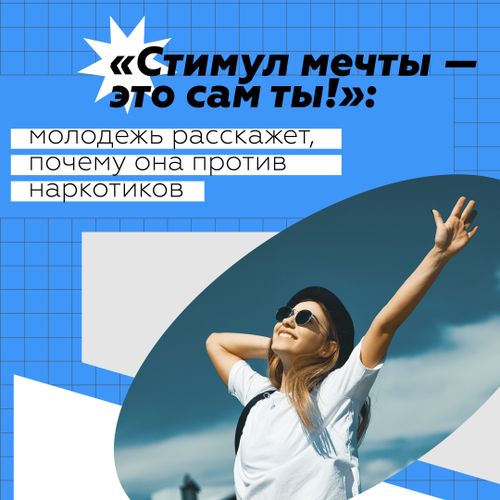 Всероссийская акция "Стимул мечты-это сам ты"
