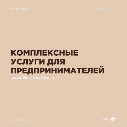 В Минэкономики Тувы напомнили о возможности получения поддержки для бизнеса Тувы