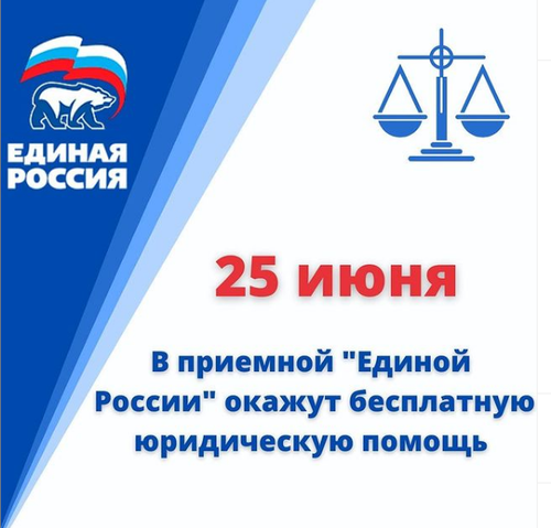 Всероссийский единый день оказания бесплатной юридической помощи в Туве состоится 25 июня