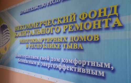 В Туве установили размеры взносов на капитальный ремонт домов до 2024 года