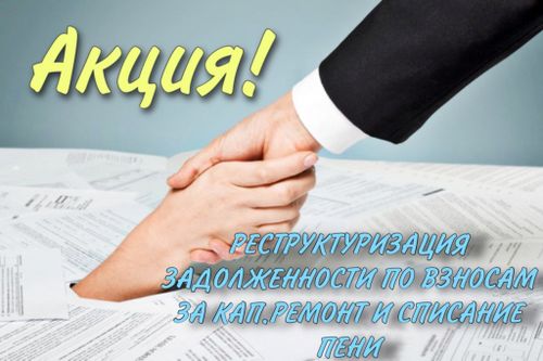 Некоммерческий Фонд капитального ремонта многоквартирных домов Республики Тыва объявляет акцию «Новинка»