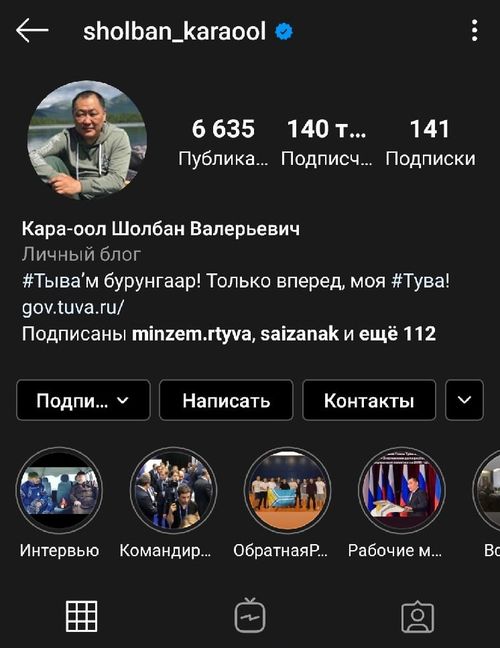 INSTAGRAM  ГЛАВЫ ТУВЫ СНОВА В ТОПе
