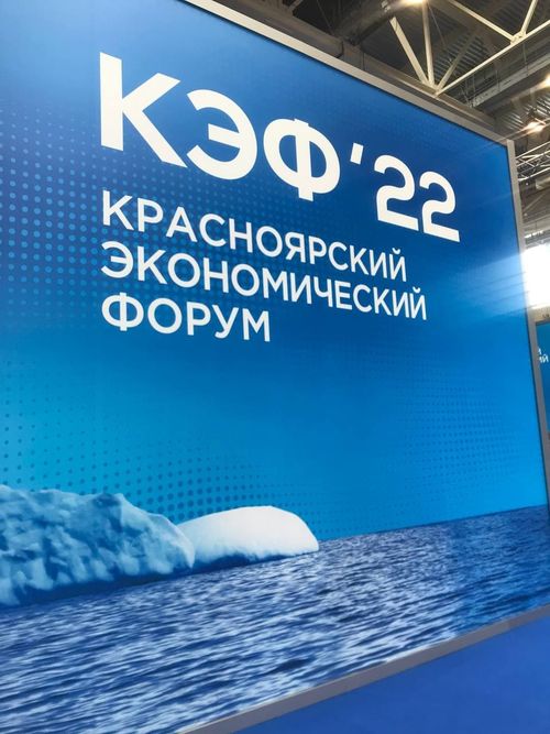 КЭФ 2022:  Тува, Хакасия и Красноярский край подписали соглашение по подготовке кадров