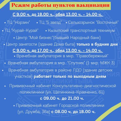 В Кызыле прививку от covid можно поставить и в выходные дни
