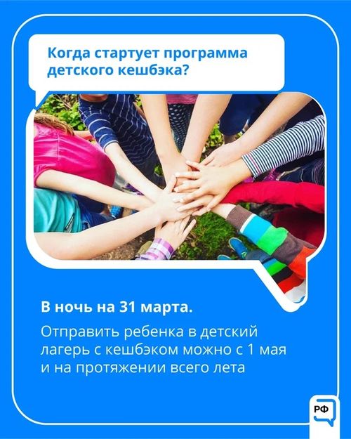Хорошая новость для всех родителей - теперь отправить ребенка в детский лагерь можно с кешбэком