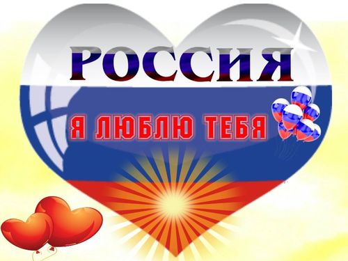 ЛЮБИТЬ РОДИНУ, И ДАЖЕ ПОЛУЧАТЬ ЗА ЭТО ПРИЗЫ