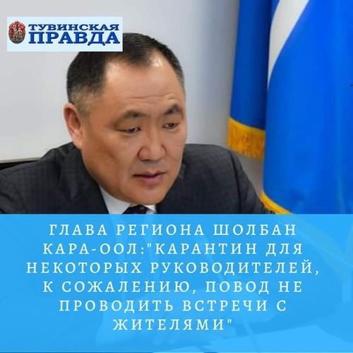 Шолбан Кара-оол: "Каждый руководитель обязан быть открыт и готов к разговору"