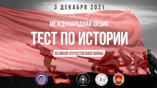 В День Неизвестного Солдата можно будет проверить свои знания по истории Великой Отечественной войны