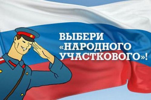 В Туве выбирают лучшего участкового республики