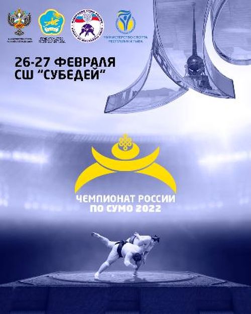 Чемпионат и Первенство России по сумо пройдет с соблюдением всех противоэпидемических мер