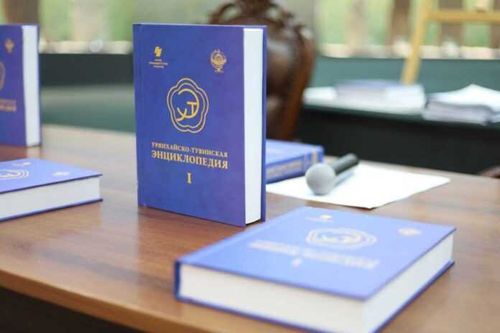 Что известно о втором томе «Урянхайско-тувинской энциклопедии»