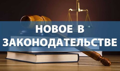 Какие законы вступают в силу в июле
