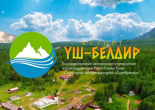 Отдых на курорте Уш-Белдир.
