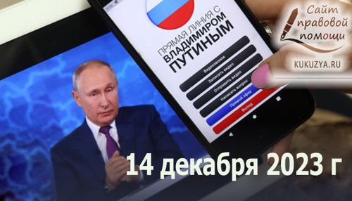 До большой пресс-конференции с Президентом РФ осталось два дня