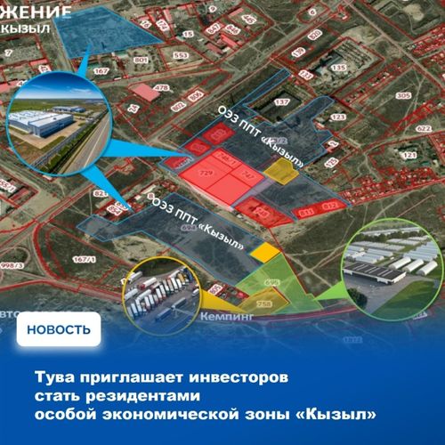 Республика Тыва активно готовится к запуску особой экономической зоны промышленно-производственного типа (ОЭЗ ППТ) «Кызыл»