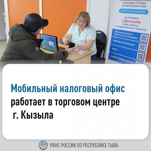 В столице Тувы открылся мобильный налоговый офис