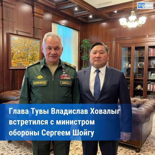 Владислав Ховалыг: «Сергей Кужугетович всегда справляется о делах на малой Родине»