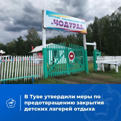 Глава Тувы предложил учредить гранты в качестве дополнительных инвестиций в развитие инфраструктуры детских лагерей