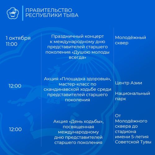 В эти минуты в Молодежном парке Кызыла начинается праздничный концерт