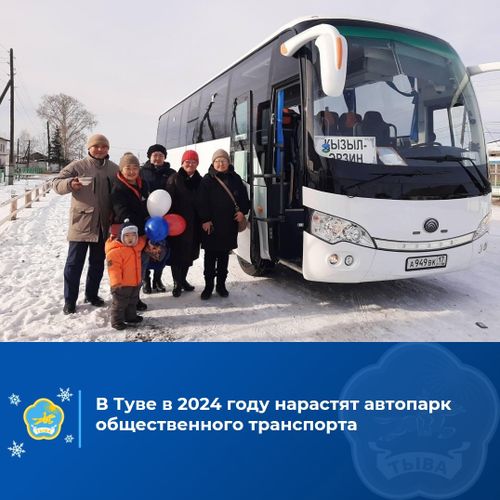 В будущем году в Туве планируется приобрести в лизинг еще 20 автобусов марки «Ютонг»