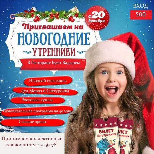21 декабря в 13:30 ресторан «Буян-Бадыргы» приглашает всех малышей интерактивный спектакль «Дракония»!