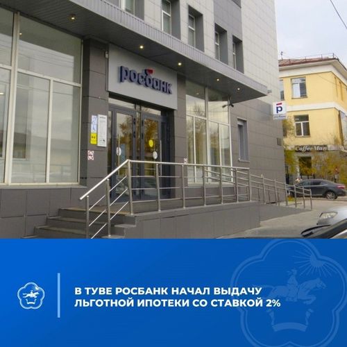 С начала октября Росбанк начал заключать первые ипотечные договоры со своими клиентами с низкой процентной ставкой