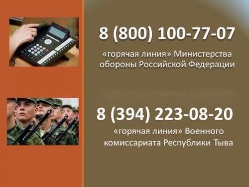 В Минобороны России открыта «горячая линия» для родственников военнослужащих, участвующих в специальной военной операции