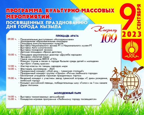 День города в Кызыле в этом году отметят девятого сентября