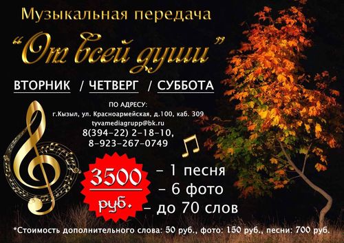 Закажите красивые и трогательные поздравления на телеканале "Тува-24"