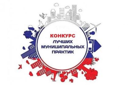 Проекты Тувы участвуют во Всероссийском конкурсе «Лучшая муниципальная практика»