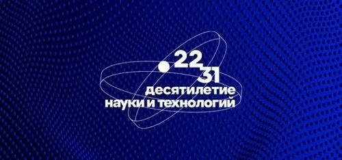 Немного статистики в День российской науки