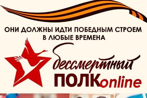 Традиционное шествие "Бессмертного полка" на 9 Мая в этом году сменит акция онлайн-формата