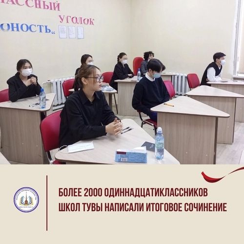 Итоговое сочинение (изложение) написали более 2 тысяч выпускников школ республики