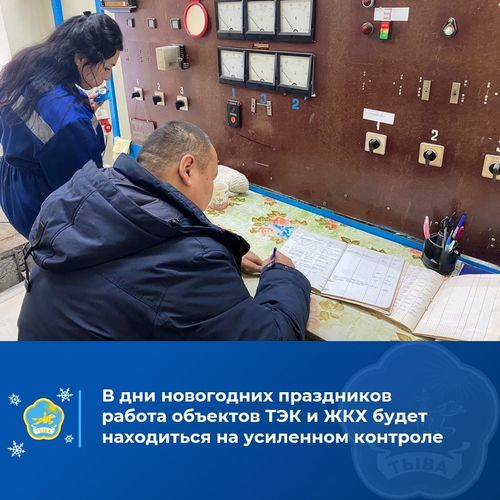 По поручению Главы Тувы Владислава Ховалыга создан республиканский оперативный штаб по прохождению отопительного периода