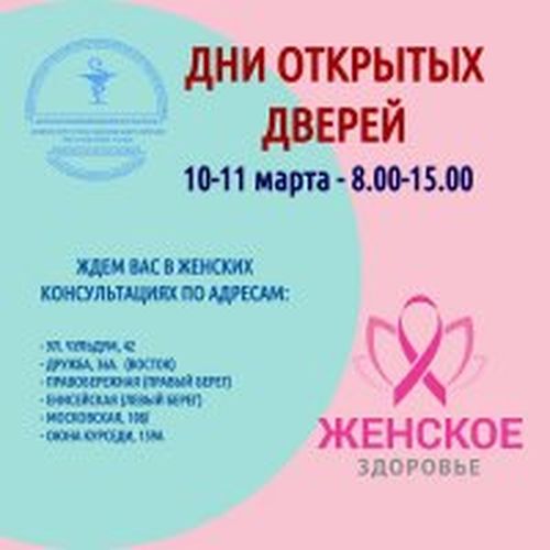 В женских консультациях города Кызыла продолжаются дни открытых дверей