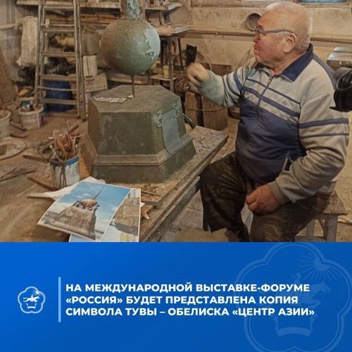 Центром экспозиции Тувы на ВДНХ станет центральная скульптура «Центра Азии»