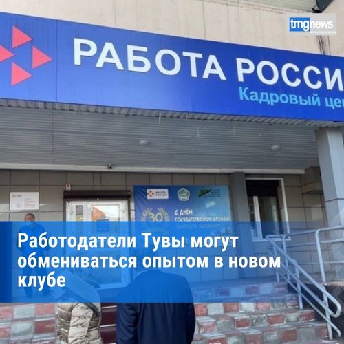 В столице Тувы насчитывается около двух тыс. работодателей