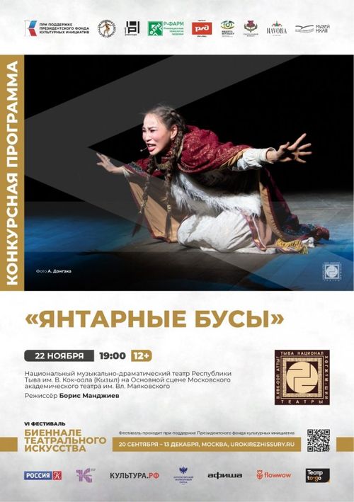 Тувинский национальный музыкально-драматический театр покажет москвичам два спектакля