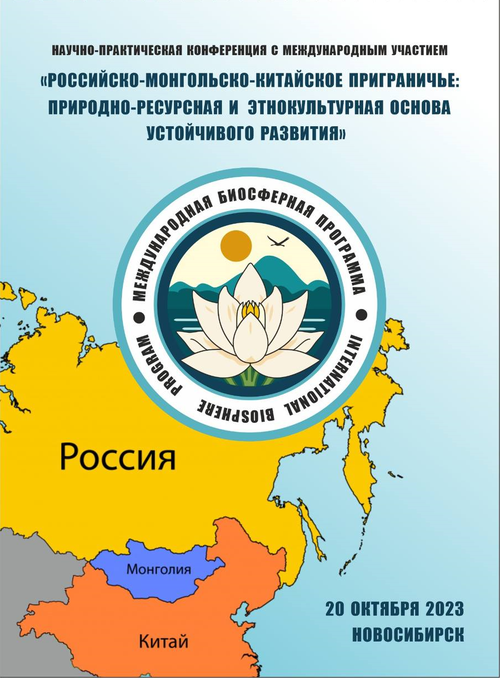 Сегодня в Новосибирске пройдет научно-практическая конференция