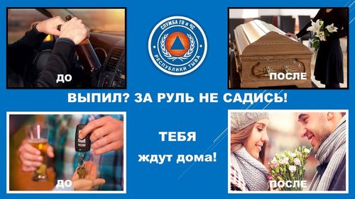 Алкоголь – главный враг безопасности дорожного движения