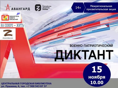 Жителей Тувы приглашают принять участие в Военно-патриотическом диктанте