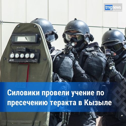 В Кызыле провели антитеррористическое учение по пресечению террористического акта