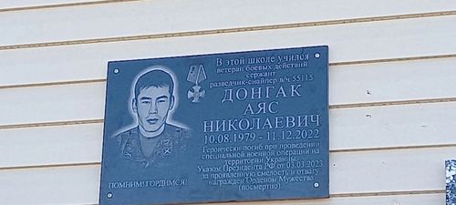 В школе села Чыраа-Бажы открыли мемориальную доску в память о погибшем выпускнике