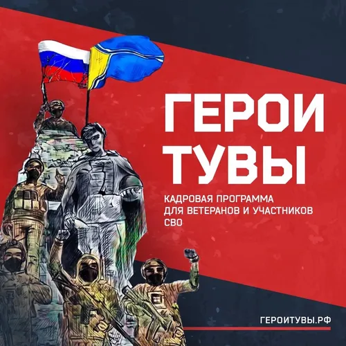 Собеседование с экспертами кадровой программы «Герои Тувы» действующие бойцы проходят онлайн