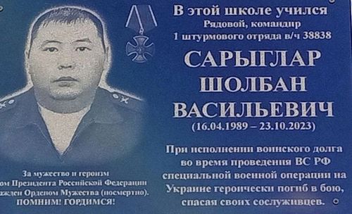 В школе села Бижиктиг-Хая открыли «Парту Героя» Шолбана Сарыглара и установили мемориальную доску