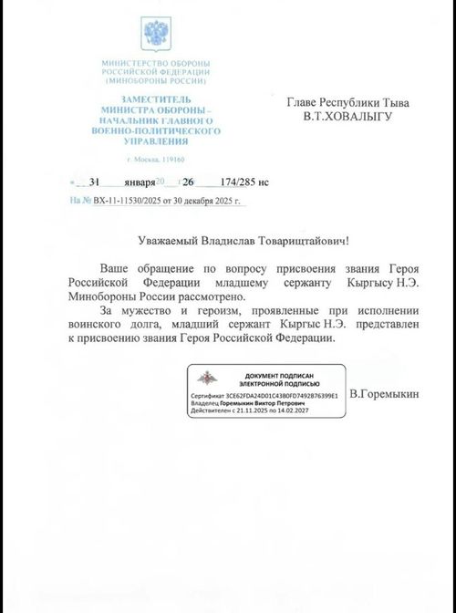 20-летний военнослужащий, участник СВО Найыр Кыргыс представлен к высшей награде