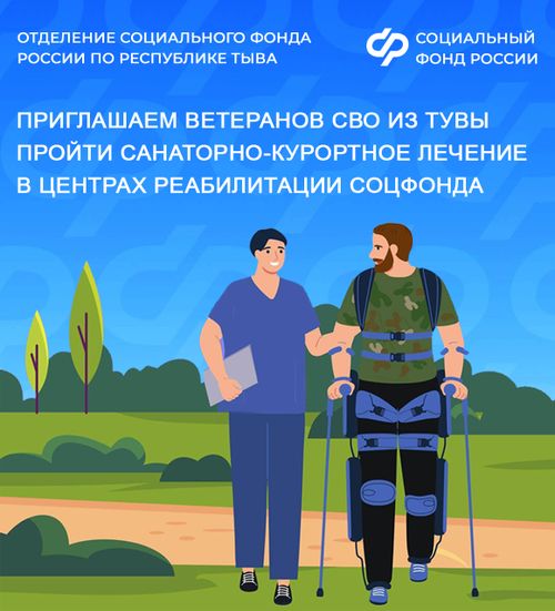 Более 100 ветеранов спецоперации из Тувы прошли лечение в реабилитационных центрах  в 2026 году
