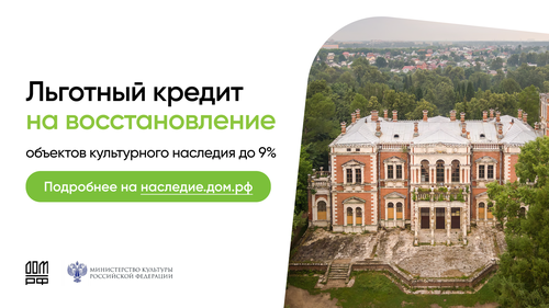 В России запущена цифровая платформа «Наследие.дом.рф»