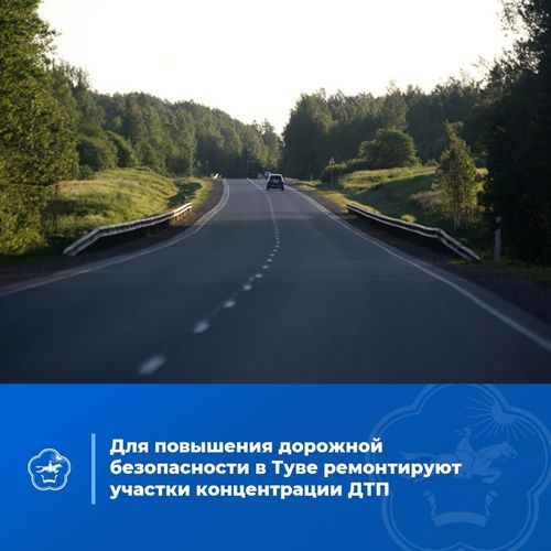 В Туве ведётся работа по выявлению опасных участков дорог, где концентрируется наибольшее количество автоаварий